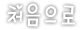 백양어린이집